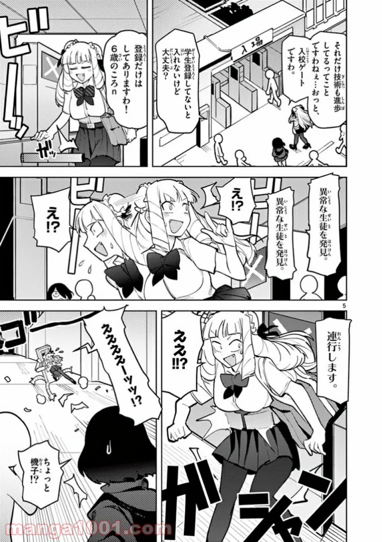 Giant Ojousama - Chapter 11 - Page 5
